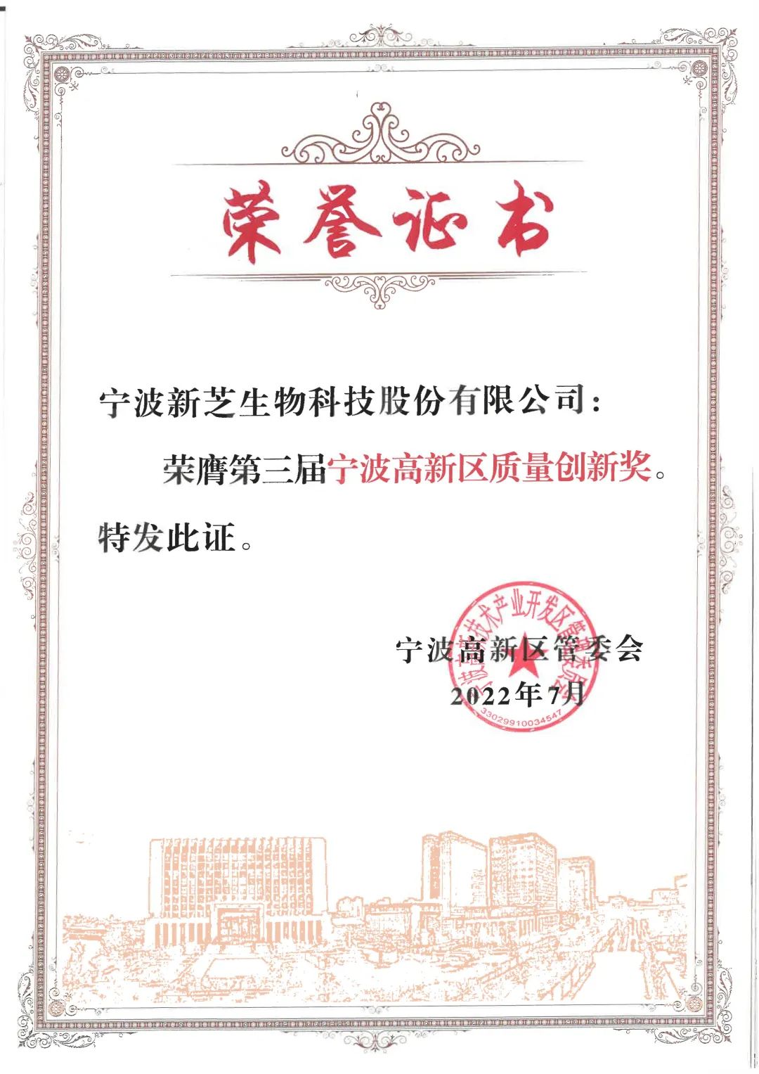 質量創新獎榮譽證書 質量創新獎榮譽證書