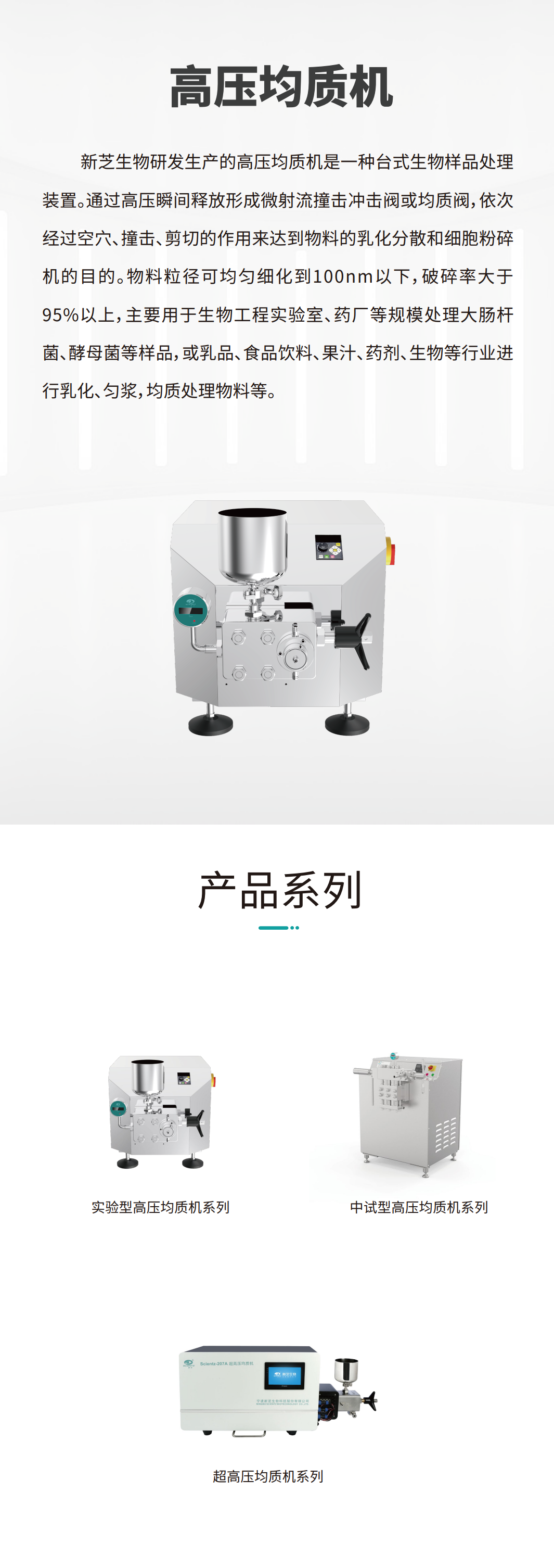 高壓均質機產品系列 高壓均質機產品系列