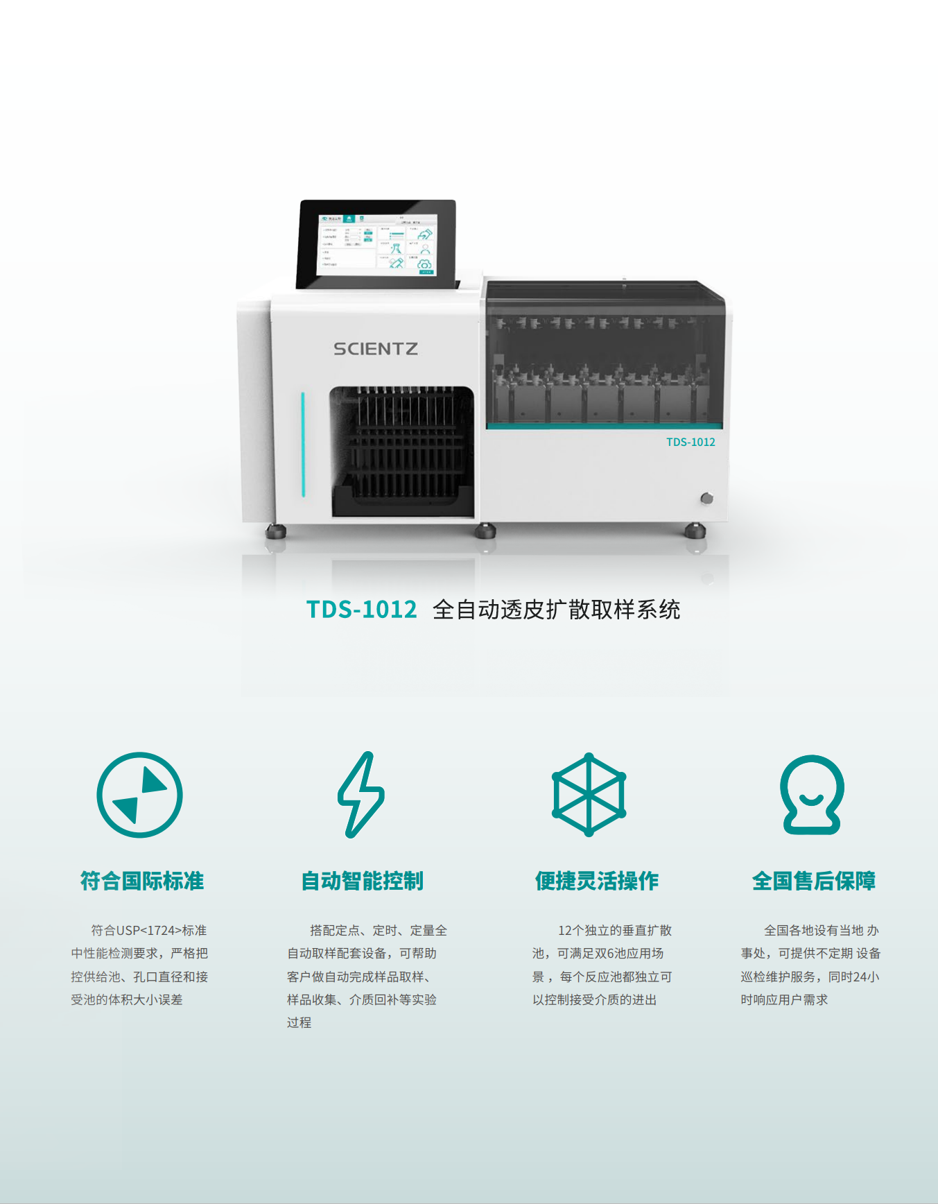 全自動透皮擴散取樣系統 全自動透皮擴散取樣系統