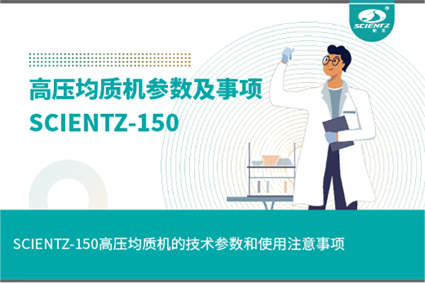 高壓均質機的技術參數和使用注意事項