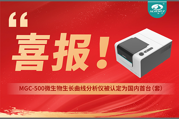 喜報(bào) | 新芝生物產(chǎn)品榮獲2025年度國內(nèi)首臺(tái)（套）裝備認(rèn)定！