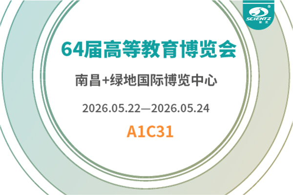 邀請(qǐng)函 | 新芝生物邀您相約第64屆高博會(huì)，南昌見！