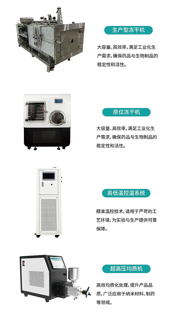 凍干機(jī)